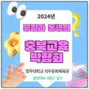 청주대학교(석우문화체육관) | 충북교육청 / 충북교육박람회/ 충북진학디딤돌/청주대학교 석우문화체육관