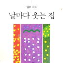 웃는집