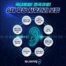 하나히어링보청기 이미지