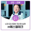 (주)에스엘테크 네이버블로그