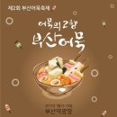 부산어묵전략사업단 이미지