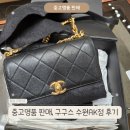 구구스 - 강남구 강남대로84길 13 | 중고명품가방 판매하기, 구구스 수원점에서 샤넬가방 위탁판매한 후기
