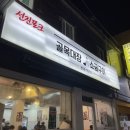 골목대장소금구이