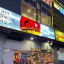 닭갈비 맛집 “유가네닭갈비” 수지점 내돈내산 리뷰