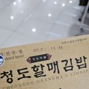 정통청도김밥