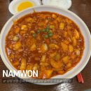 남원예촌 굴뚝 사인 | 전북 남원 물짜장이 유명한 100년 전통의 중국집 경방루