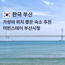 어반스테이 부산시청 이미지