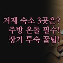 모텔몰디브 | 맞춤 호텔 | 주방 완비 온돌방 상세 후기 | 브라운도트 몰디브 스테이온 | 완벽한 거제 여행 숙소 꿀팁