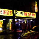 호미불닭발 이미지