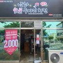 냠냠숯불두마리치킨 언양점