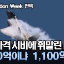 대당 가격 시비에 휘말린 KF-21전투기 이미지