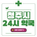 오창호수약국 이미지