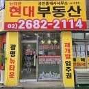 뉴현대힐공인중개사사무소 이미지