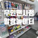 말랑놀이터 이미지