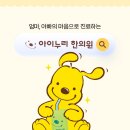 구미아이누리한의원 이미지