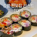 부성가든 | 강릉만 30번 간 강친자의 강릉 찐맛집 추천 리스트 TOP5 (강릉 도심 위주)