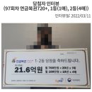 97회차 연금복권 당첨자 인터뷰 이미지