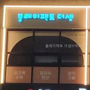 플레이팩토 더셈수학교습소 초보자도 쉽게 배울 수 있는 곳