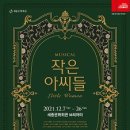 뮤지컬 별의아이 이미지