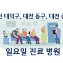 사회복지법인천성원대전한일병원 이미지