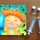 과학책과 함께 하는 과학실험 이미지