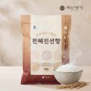 향미 가득! 천혜진선향쌀 4kg 솔직 후기
