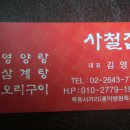 사철식당 이미지