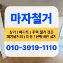 신중 | 대전철거 원상복구 신중한 작업 후기