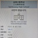 삼광고등학교 네이버블로그