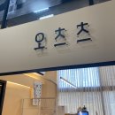 오츠츠