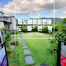 도화민박 이미지