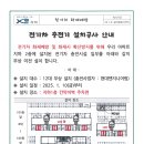 전기차 충전기 설치공사 안내 이미지