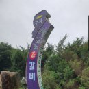 산아래박달재석갈비 이미지