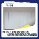 합정 | 옷장 문 교체 가능할까? 마포 합정 붙박이장 후기