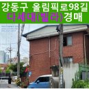 올림픽로 98길 이미지