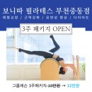 보니따필라테스부천