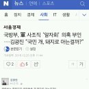 군 내부 사조직 &#39;알자회&#39;멤버가 현 기무사령관 이미지