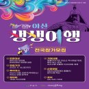 생생투어
