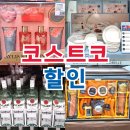 코스트코 추석할인 추석 선물세트 9월 세일 품목