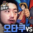 <b>옷타쿠</b>의 일본 도쿄 여행 3박4일 일정과 브랜드 추천