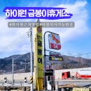 금봉이휴게소 이미지