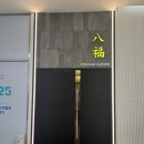 3997 | [분당/오리] 오리역 맛집 오리역 중식당 팔복 오리 후기