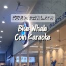 블루 노래연습장 이미지