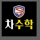 차수학 학원 이미지