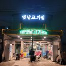 청림동-8 | 포항 남구 청림동 옛날고기집에서 먹은 갈비살 안창살 후기
