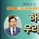 우리 안에 있는 천국 7. 하나님이 우리와 함께 이미지