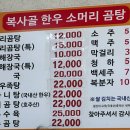 복사골소머리곰탕 이미지