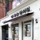 다복솔한의원 이미지