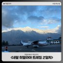 루클라LUKLA | 네팔 히말라야 트레킹 EBC 코스 2일차 루클라에서 팍딩까지