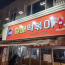 송현떡볶이